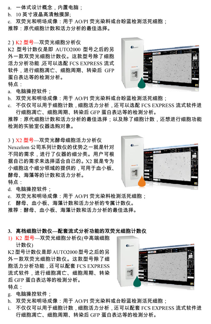 細(xì)胞計數(shù)儀的選擇