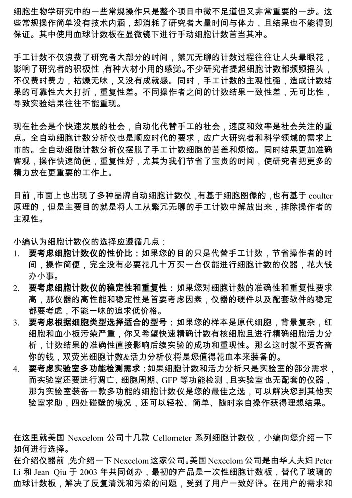 細(xì)胞計數(shù)儀的選擇