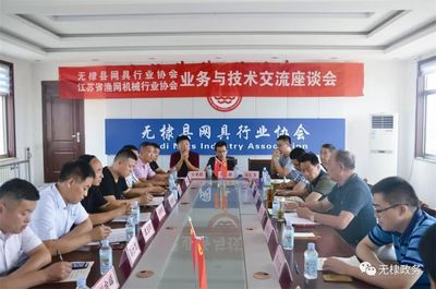 江蘇省漁網機械行業協會來棣開展行業交流與技術轉讓合作